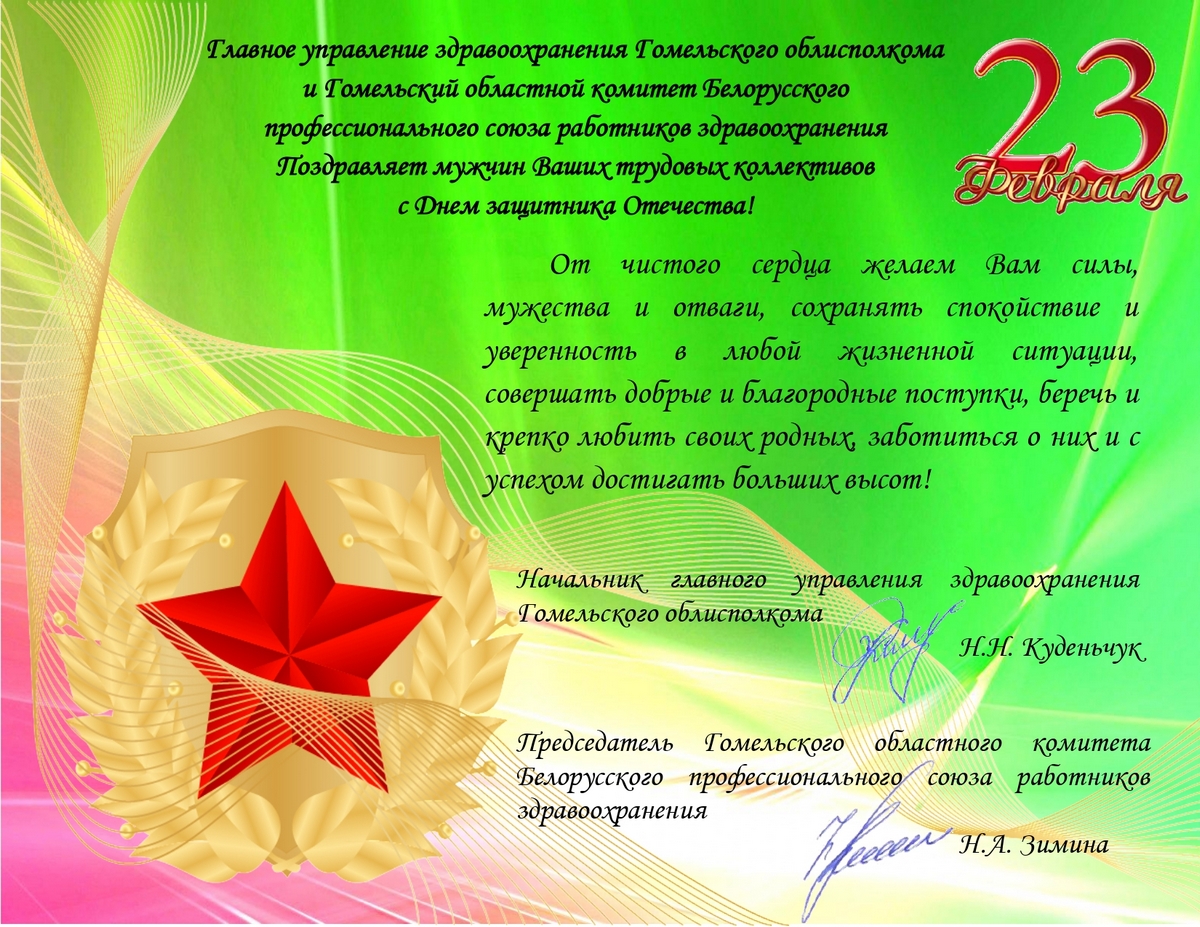 день защитника отечества в беларуси