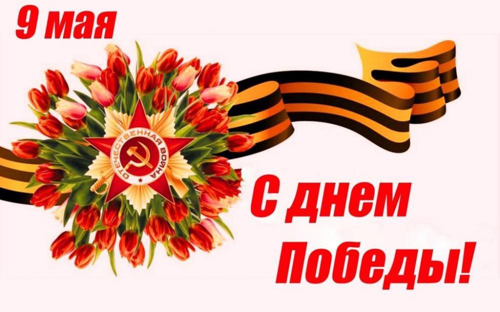 Поздравление Петра Кириченко с Днем Победы