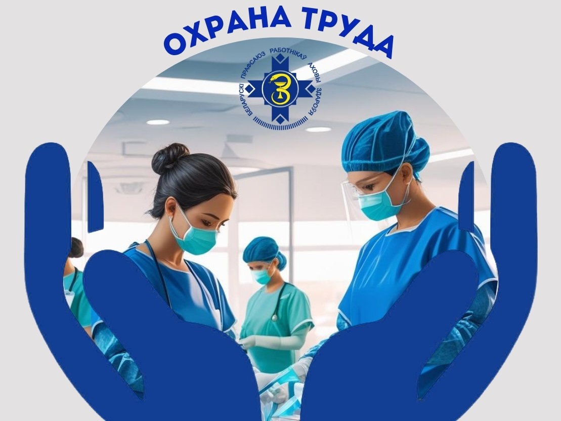 Почти 1500 нарушений охраны труда выявлено благодаря профсоюзному контролю