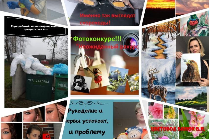 Медицина, хобби, дети: Профком Лоевской ЦРБ предложил коллегам сделать фото под необычным ракурсом