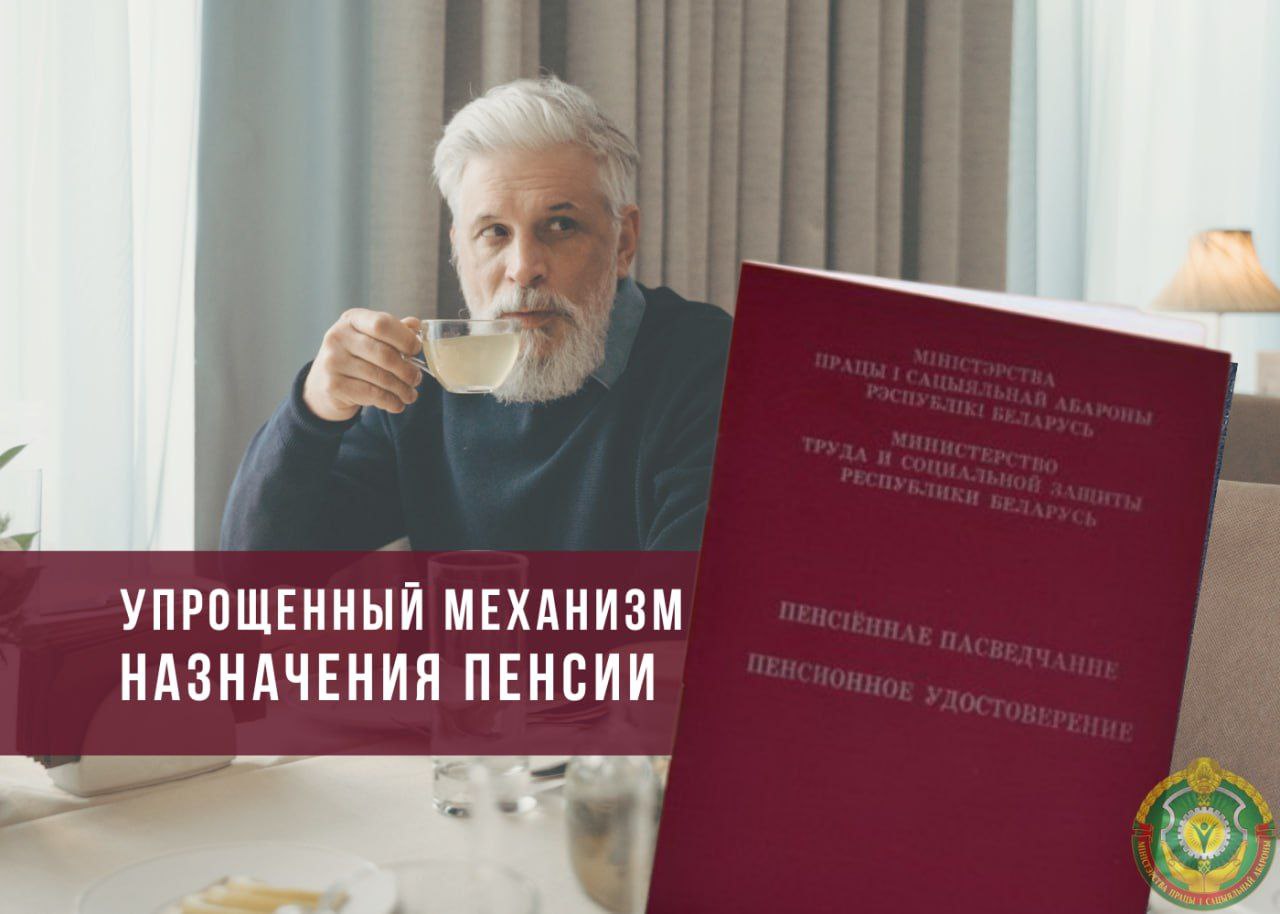 В этом году стало легче. В Минтруда объяснили, как работает упрощенный механизм назначения пенсии
